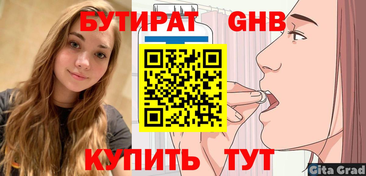 Полевской  БУТИРАТ 99%  Вход с VPN 