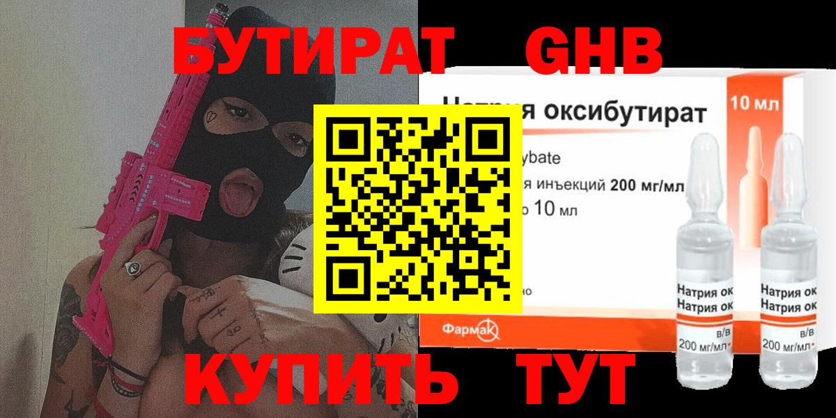 Бутират Butirat Полевской