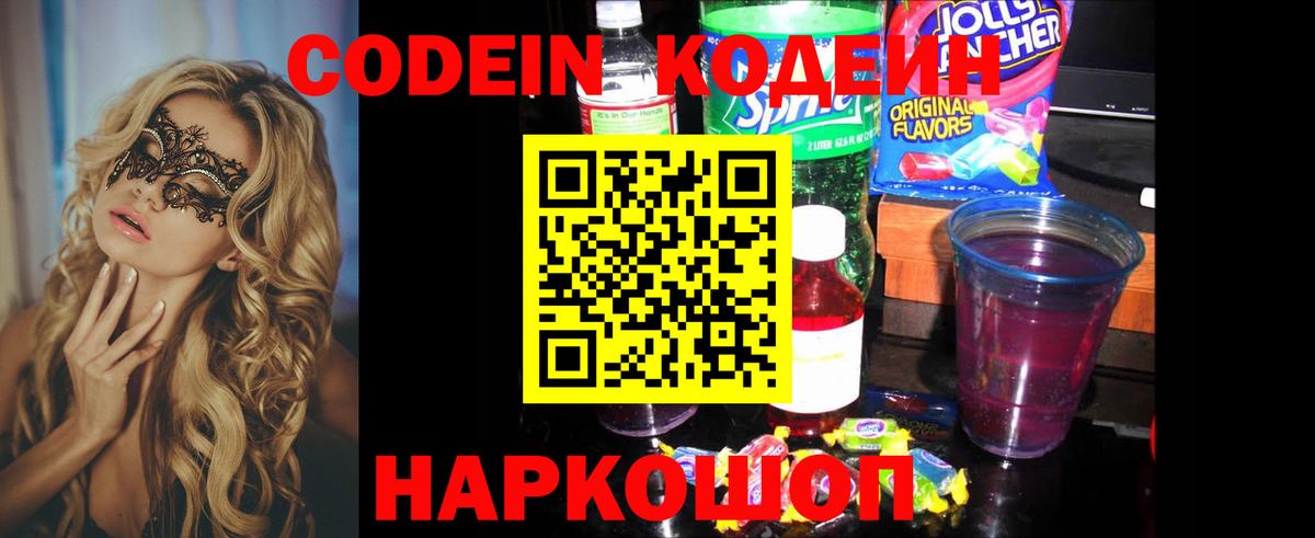 Кодеин напиток Lean (лин)  Codein напиток Lean (лин)  Полевской  Вход с VPN 