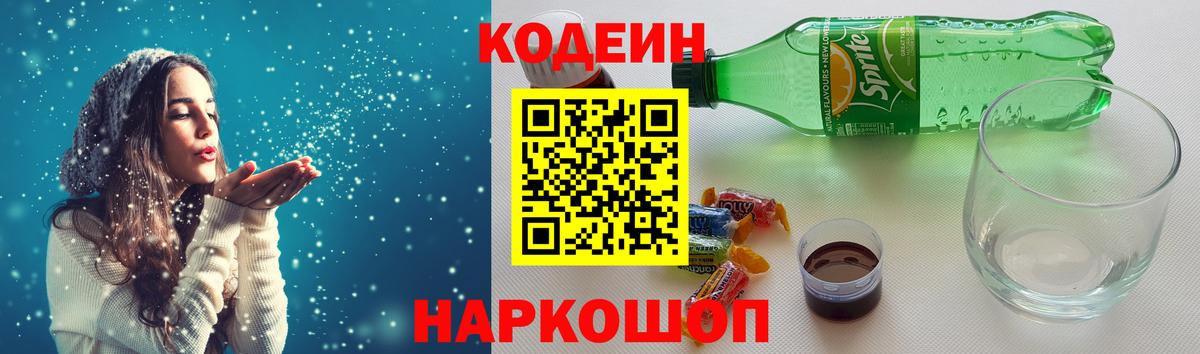 Codein Purple Drank Полевской