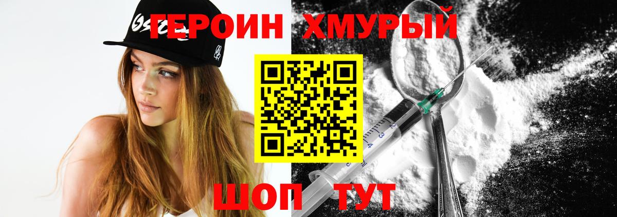 ГЕРОИН герыч  Вход с VPN  Полевской 